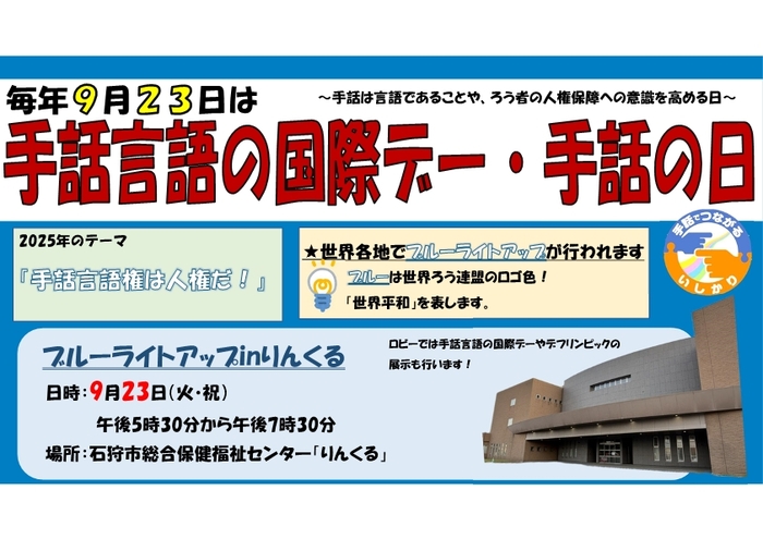 チラシ：手話言語の国際デー・手話の日