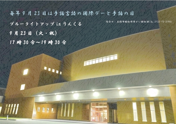 チラシ：ブルーライトアップinりんくる