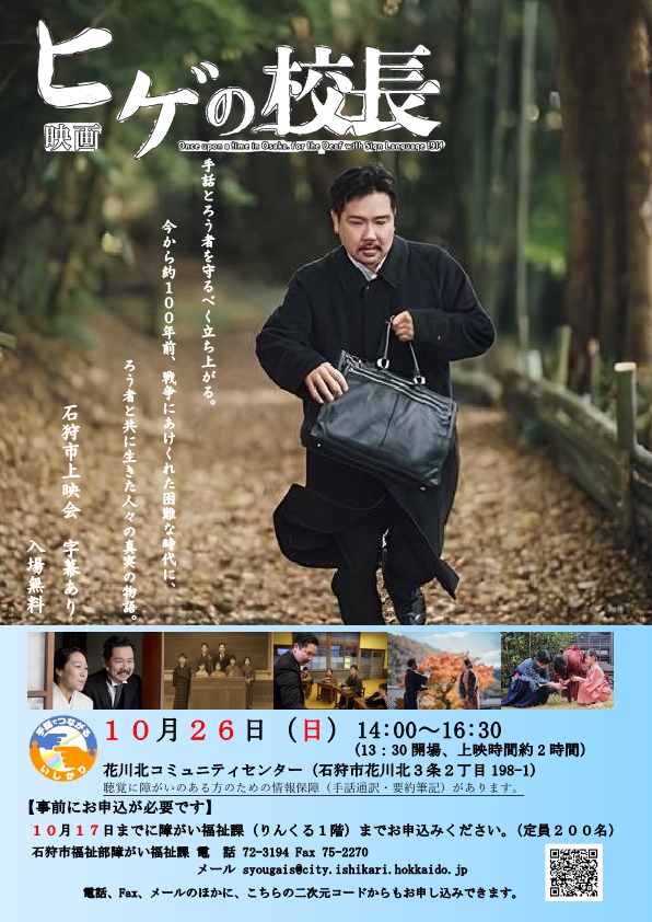 映画ヒゲの校長チラシ