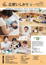 広報：令和7年10月号表紙