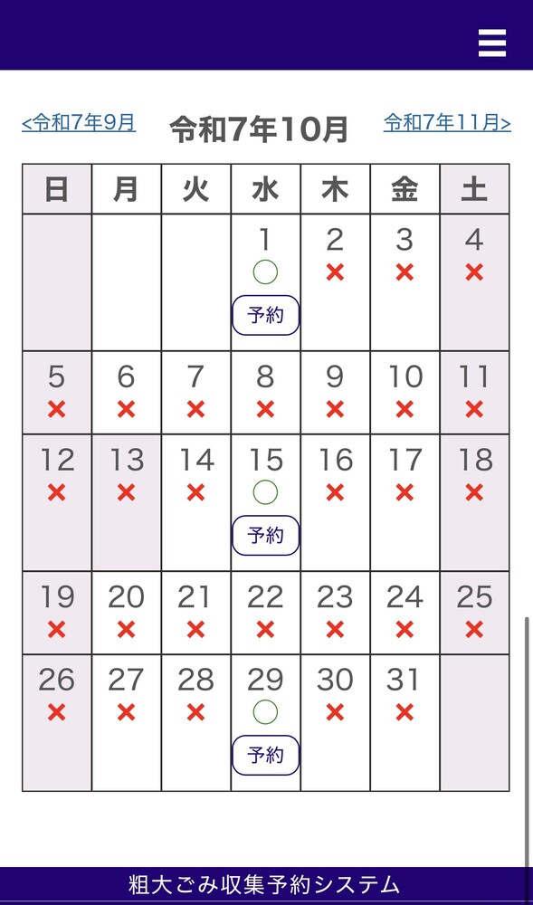 予約カレンダー