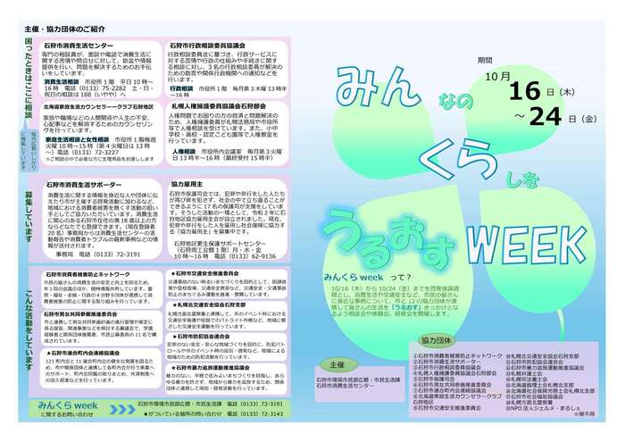 みんくらウイークリーフレット