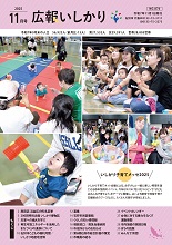 広報：令和7年11月号表紙