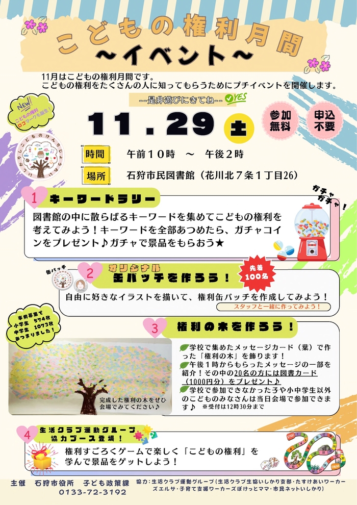 イベントチラシ