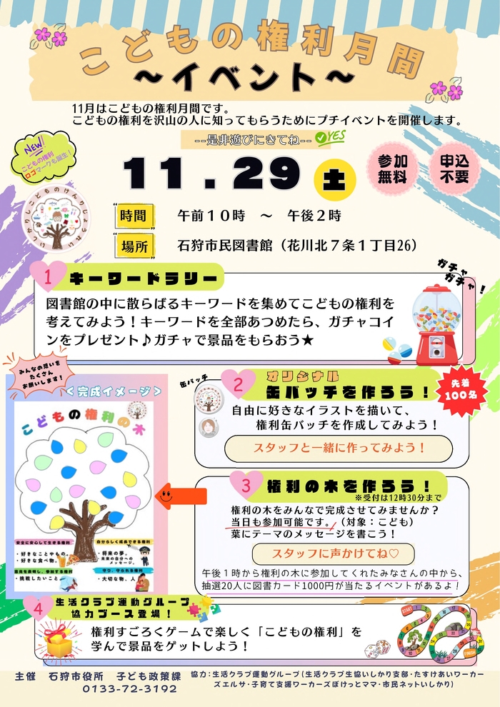 イベントチラシ