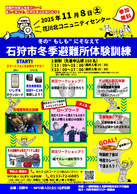 冬季避難所体験訓練画像