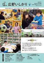 広報：令和7年12月号表紙