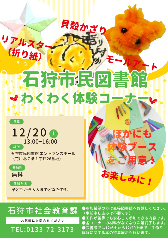 チラシ:わくわく体験コーナー