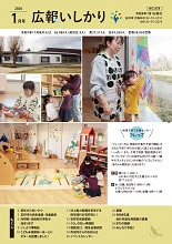 広報：令和8年1月号表紙