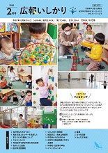表紙：広報いしかり令和8年2月号
