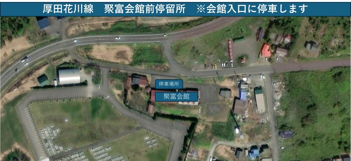 厚田花川線聚富会館前停留所