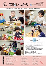 表紙：広報いしかり令和8年3月号