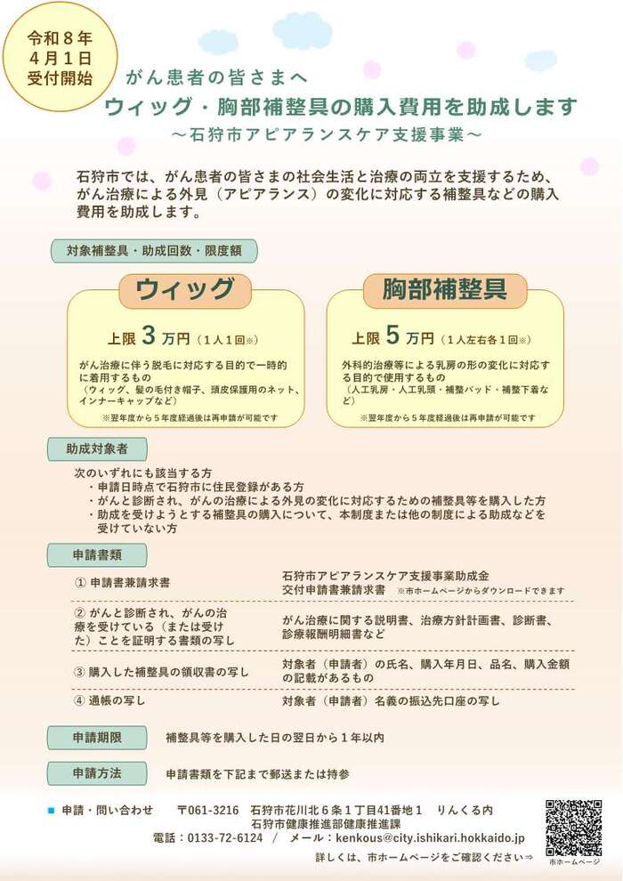 アピアランスケア支援事業チラシ