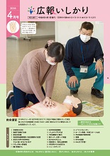 広報：令和8年4月号表紙