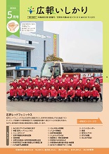 表紙：広報いしかり令和8年5月号