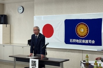 石狩地区保護司会定期総会挨拶写真