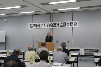 令和8年度石狩市連合町内会連絡協議会総会挨拶写真
