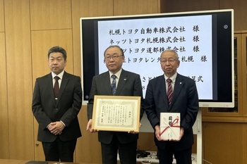 ネッツトヨタ札幌株式会社寄付贈呈式写真