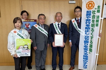 第76回“社会を明るくする運動”総理大臣メッセージの伝達写真