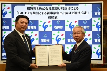 石狩市と株式会社三菱UFJ銀行様による「GX・DXを契機とする新事業創出に向けた連携協定」締結式写真