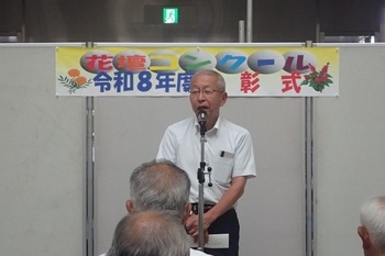 花壇コンクール表彰式挨拶写真