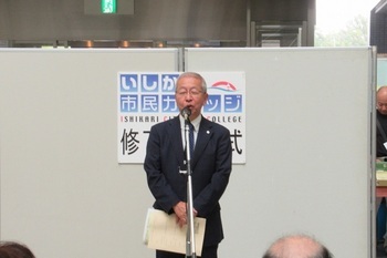 いしかり市民カレッジ第32回修了証授与式挨拶写真