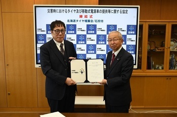 北海道タイヤ暖簾会との災害時におけるタイヤ及び移動式電源車の提供等に関する協定締結式写真