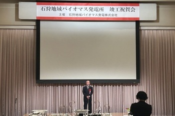 石狩地域バイオマス発電所竣工式後祝賀会挨拶写真