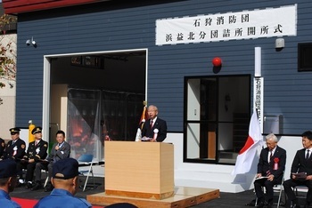 石狩消防団浜益北分団詰所開所式挨拶写真