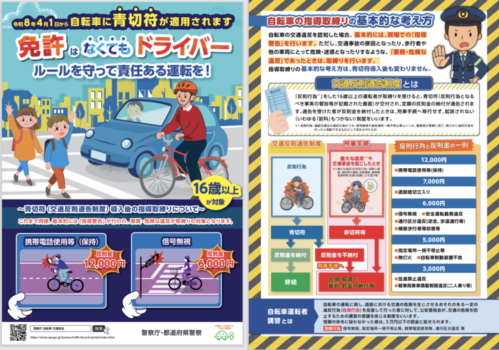 自転車も車両です。ルールとマナーを守って運転しましょう。