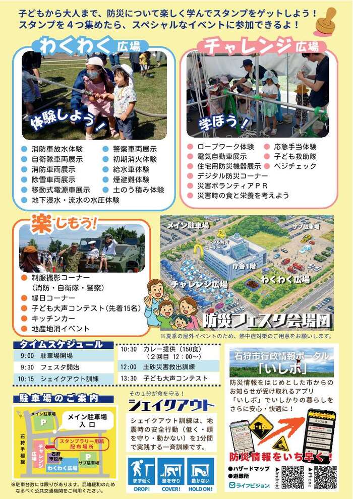 防災フェス裏面