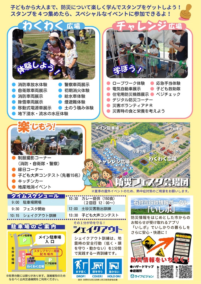 防災フェス裏面