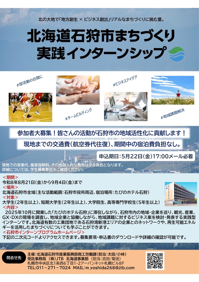 プログラム：地域実践型インターン