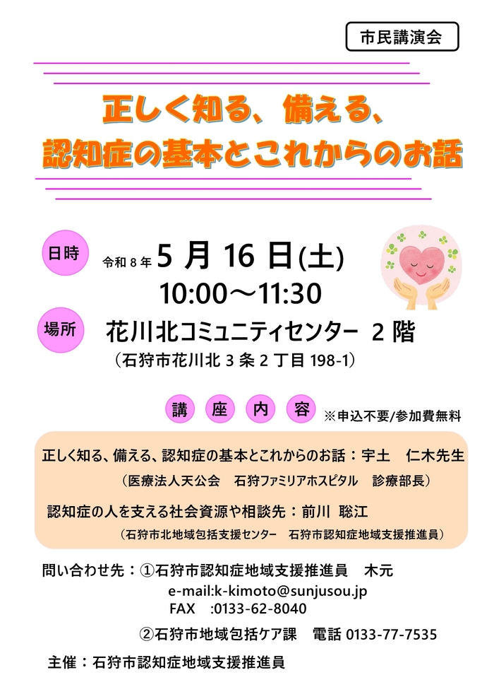 市民向け認知症講演会