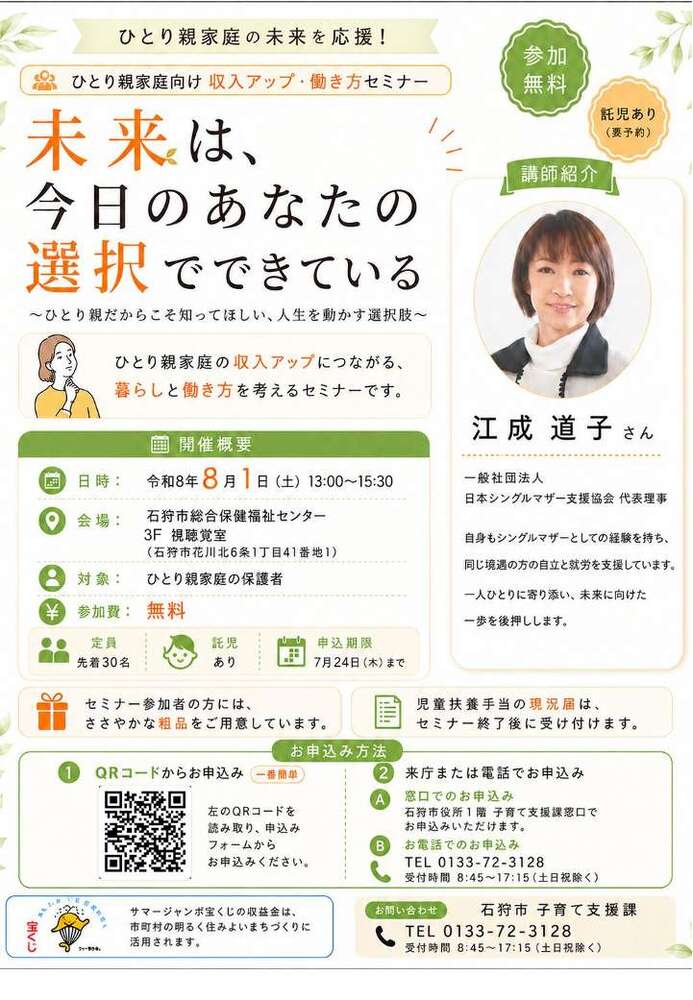 ひとり親家庭の方を対象とした、暮らしや働き方、収入アップに関するセミナーの案内です。