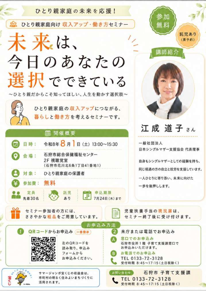 ひとり親家庭の方を対象とした、暮らしや働き方、収入アップに関するセミナーの案内です。