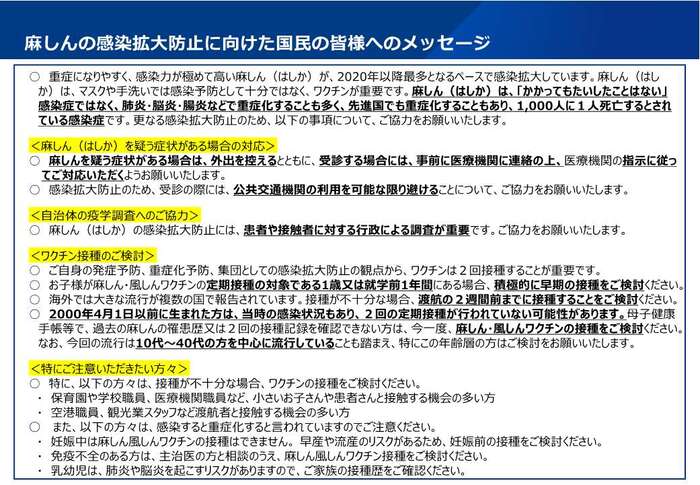 麻しん メッセージ