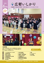 表紙：広報いしかり令和8年6月号