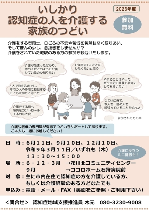 認知症の人を介護する家族のつどい