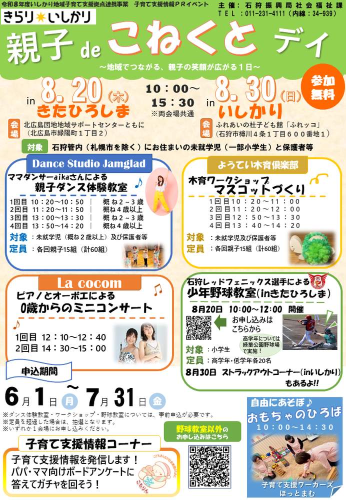 イベントチラシ