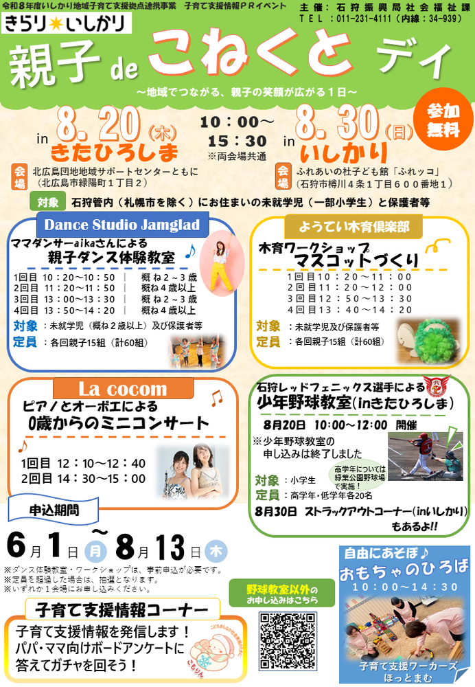 イベントチラシ