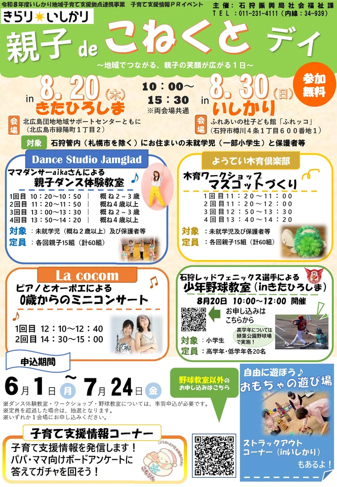 イベントチラシ