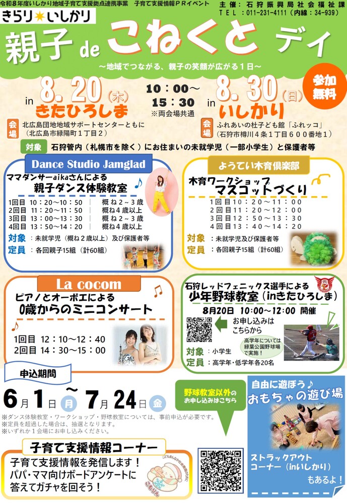 イベントチラシ