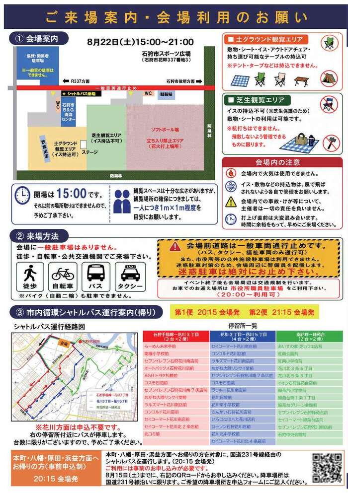 2026石狩市民花火大会チラシ　2P