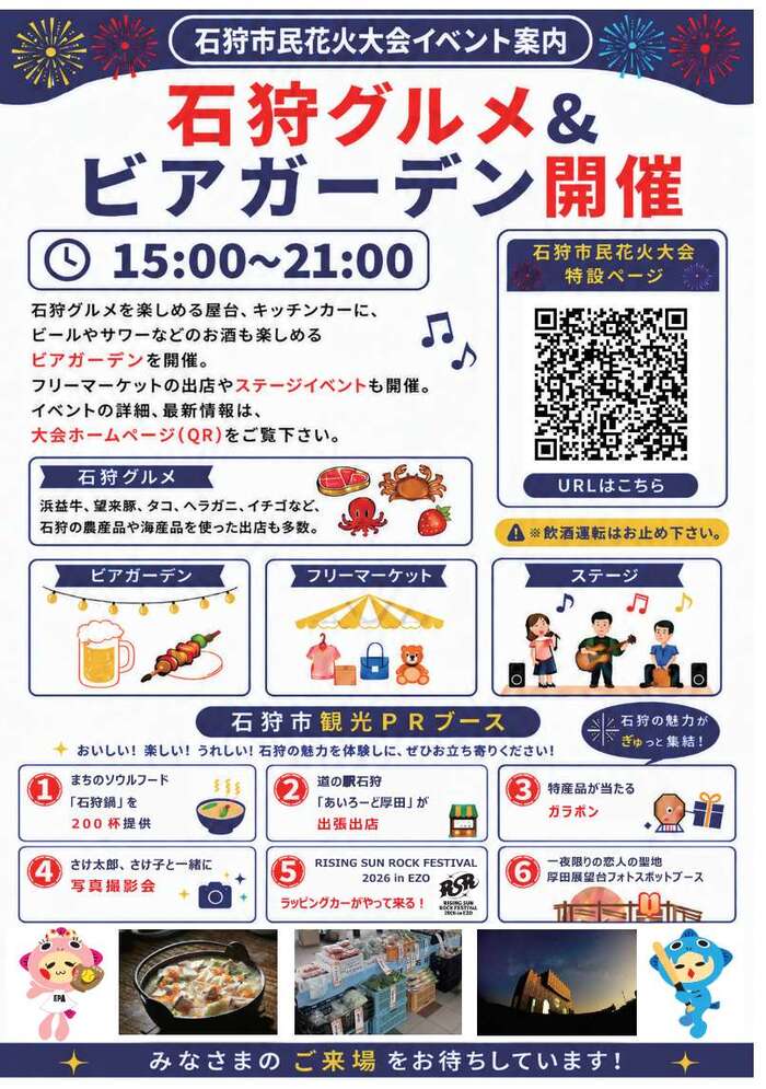 2026石狩市民花火大会チラシ　3P