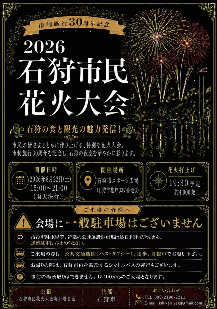 R8いしかり本町 灯台とハマナスDAY