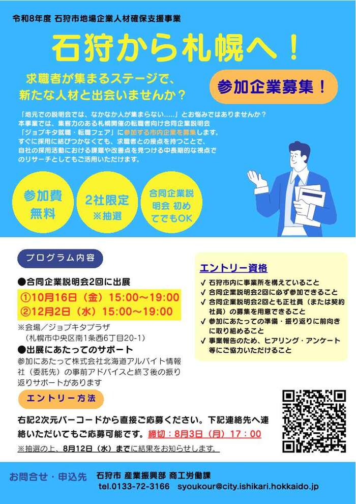 合同企業説明会チラシ
