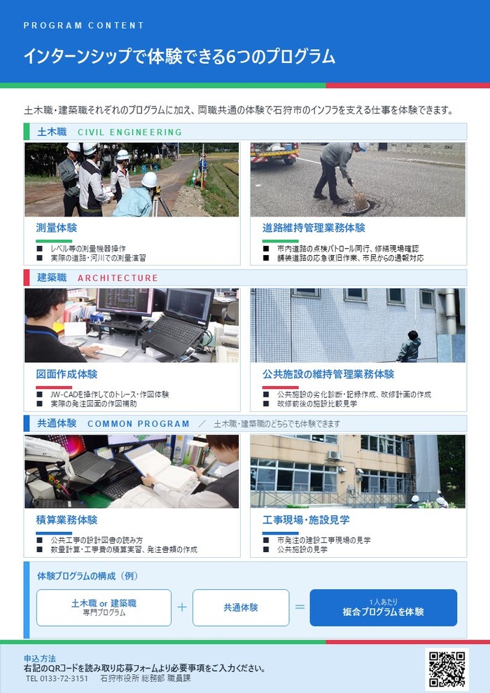 体験プログラム