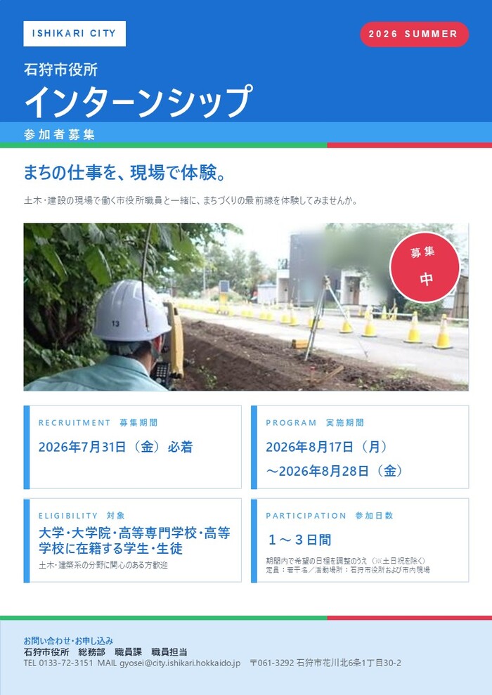 募集