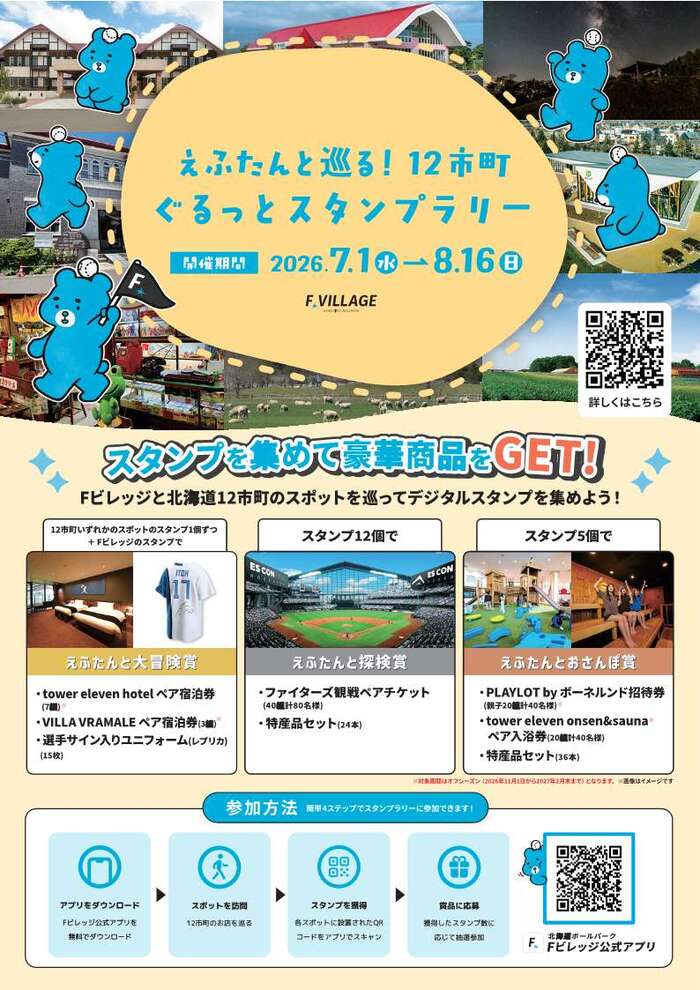 R8いしかり本町 灯台とハマナスDAY